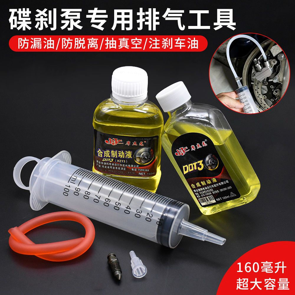 电动车刹车油泵换油排气工具抽真空碟刹油维修摩托液压刹车泵通用