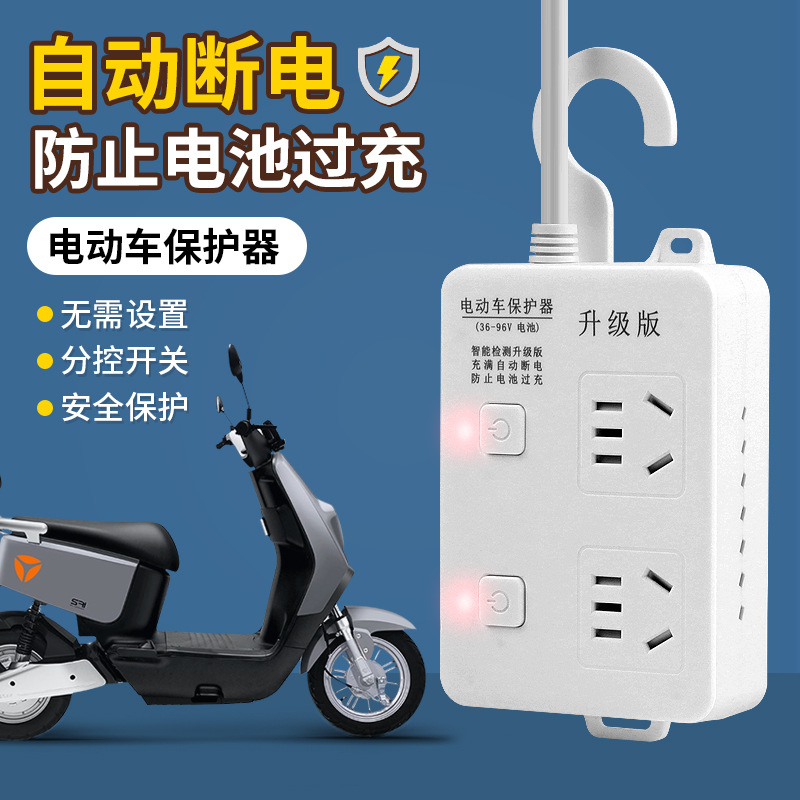 智能带线电动车排插多功能充满自动断电插排插线板电瓶车专用插板