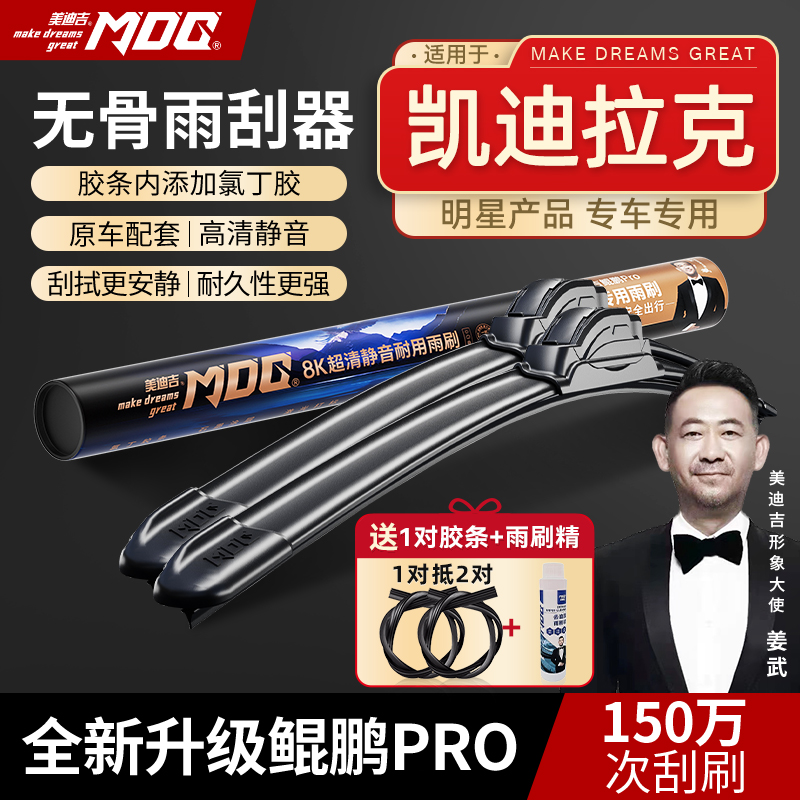 【凯迪拉克雨刷】XT5/CT5/XTS/ATS-L/XT4/CT6/XT6美迪吉安全雨刷器