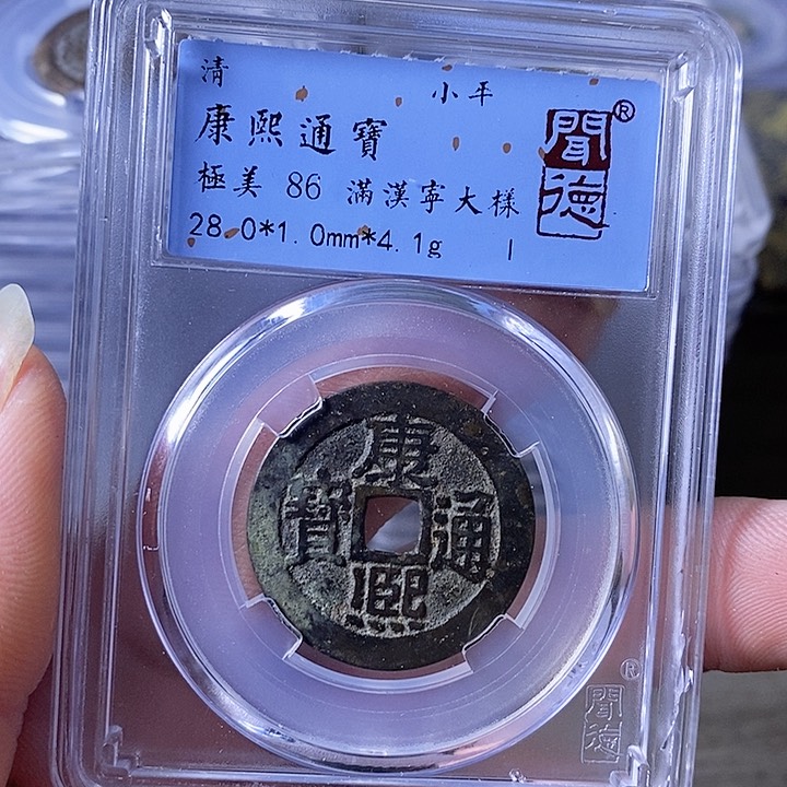 铜A闻博文化康熙通宝