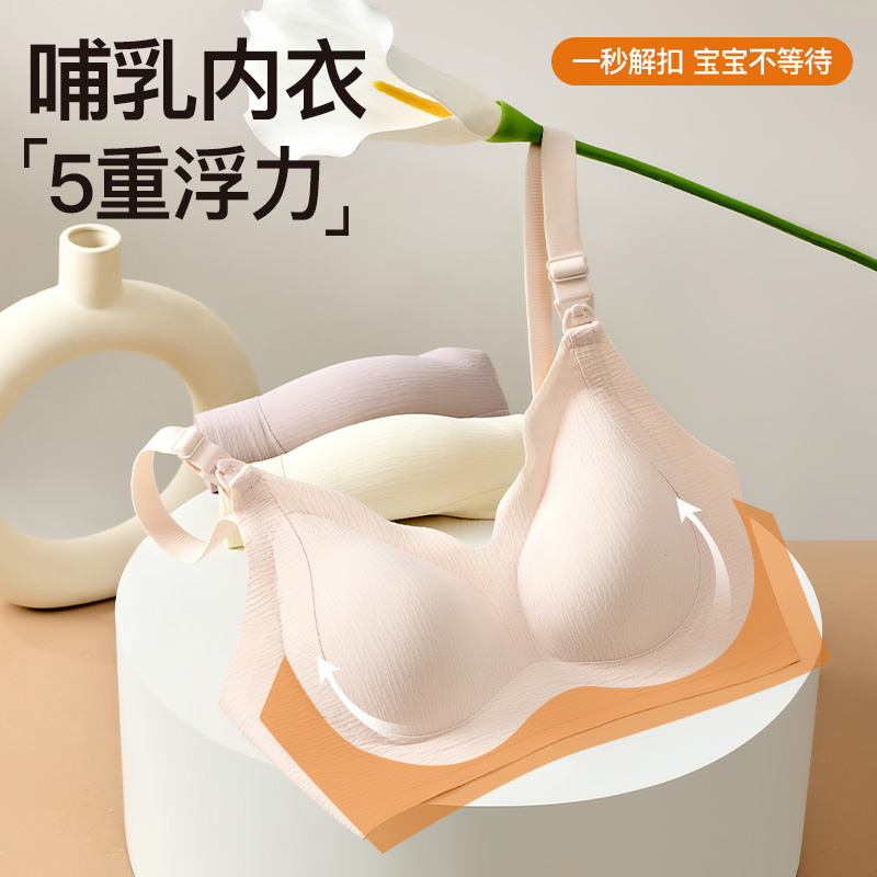 直播间过款微瑕疵 孕妇文胸聚拢防下垂无痕无钢圈上开扣便捷