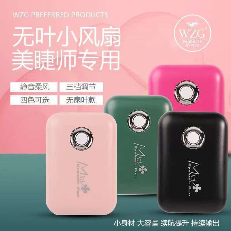 嫁接睫毛吹风机迷你电动无叶风扇 usb可充电美睫店专用工具吹干机