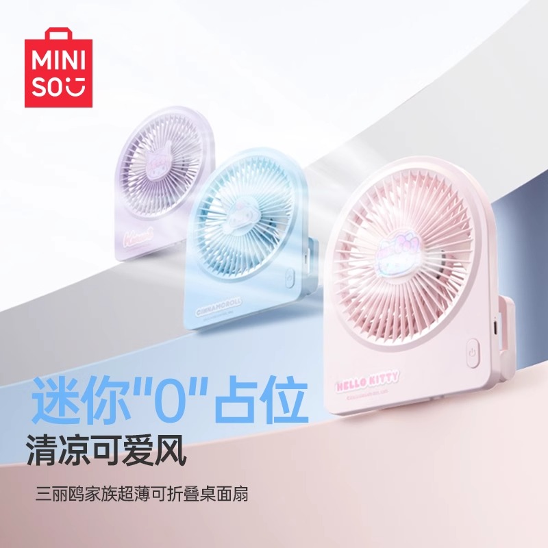 名创优品三丽鸥1200mAh迷你usb桌面风扇超长续航手持小风扇宿舍