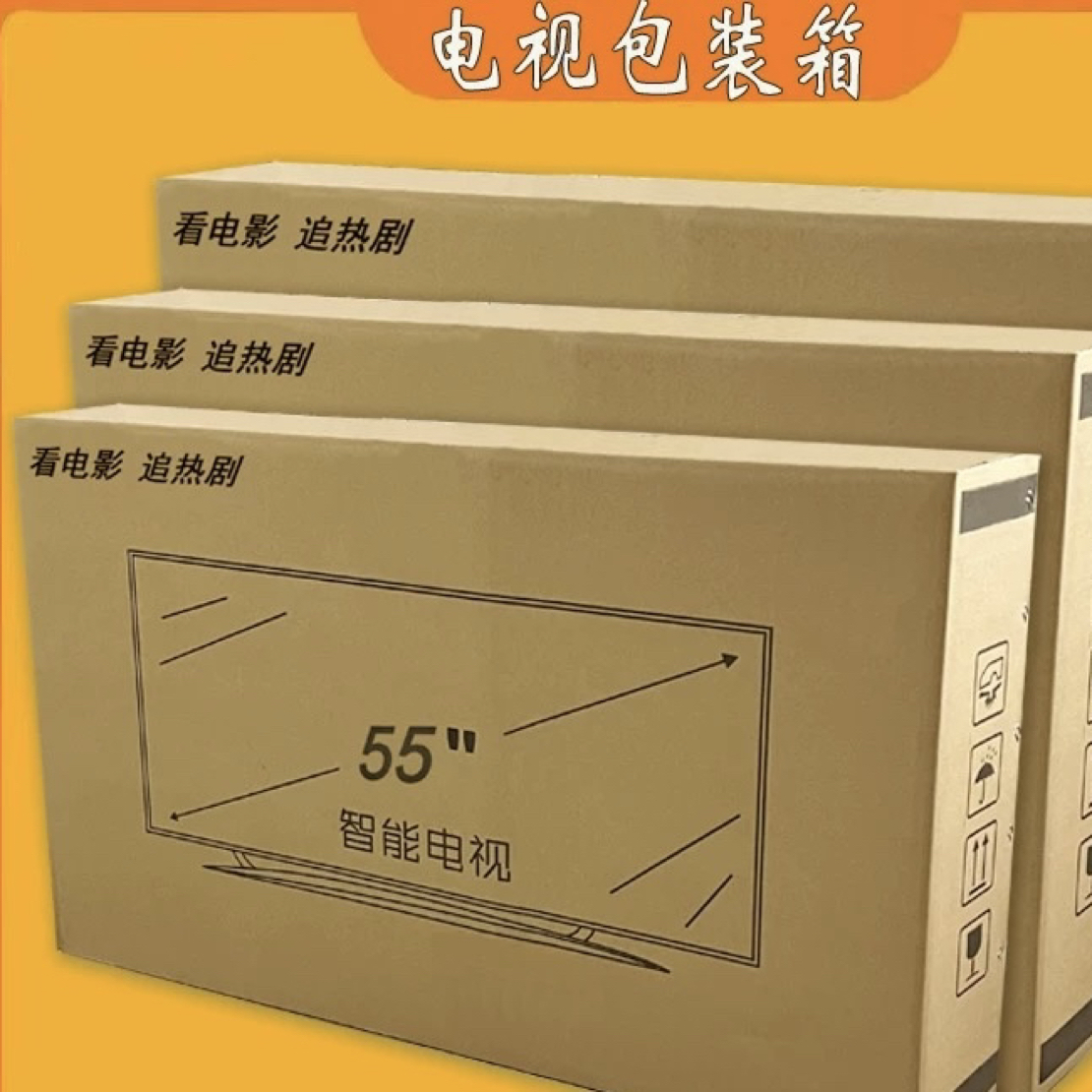 电视机包装纸箱带泡沫