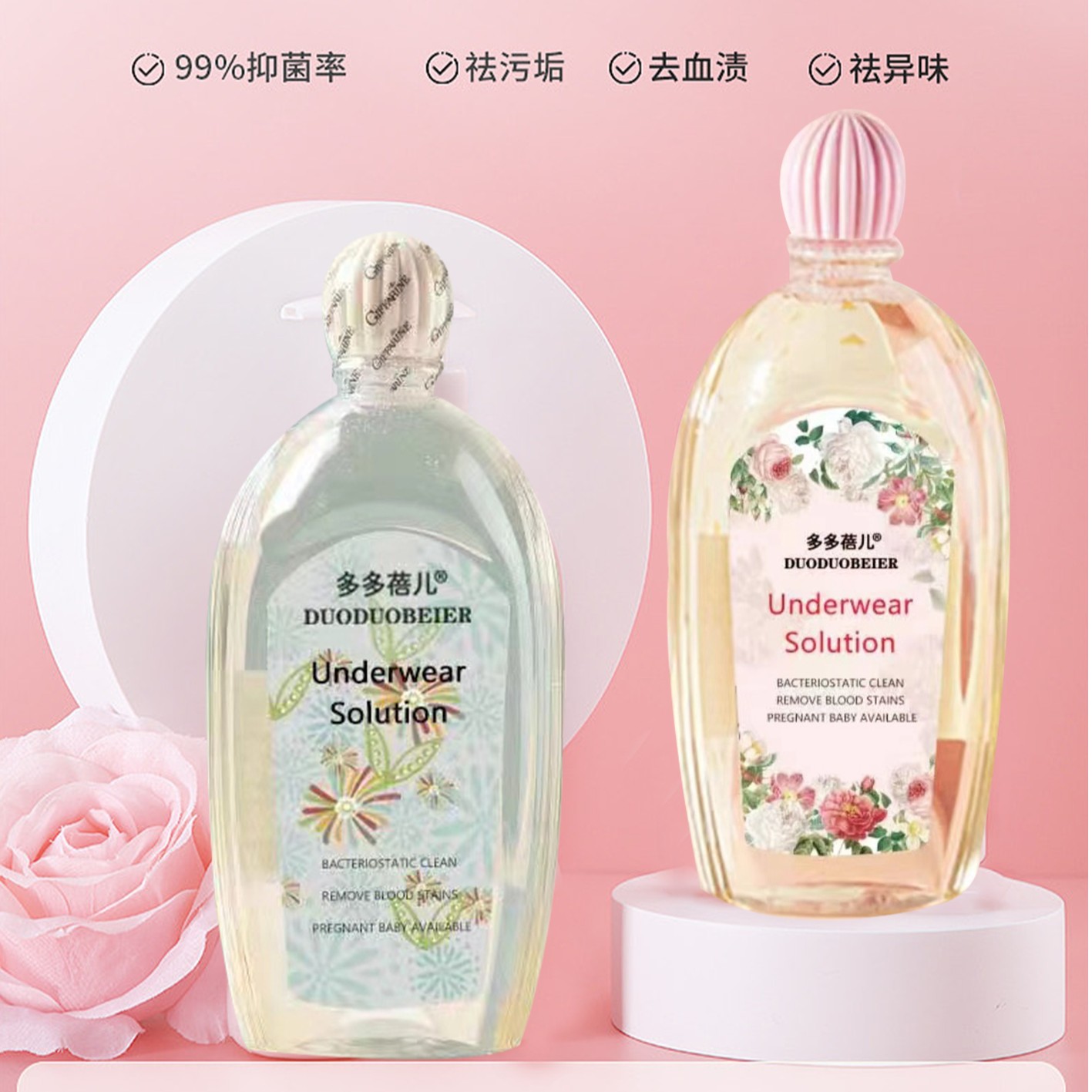 多多蓓儿内衣洗衣液500ml 去污清洁留香去黄去渍