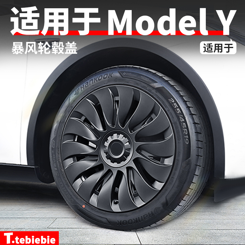 适用于modelY暴风款轮毂盖19寸轮毂保护罩壳包边毛豆丫改装饰配件