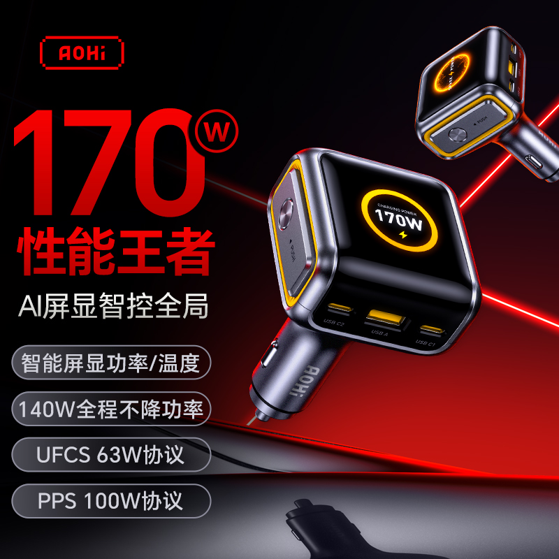 Aohi奥海170W智能Ai车载充电器可视全息屏汽车点烟转换器3口车充