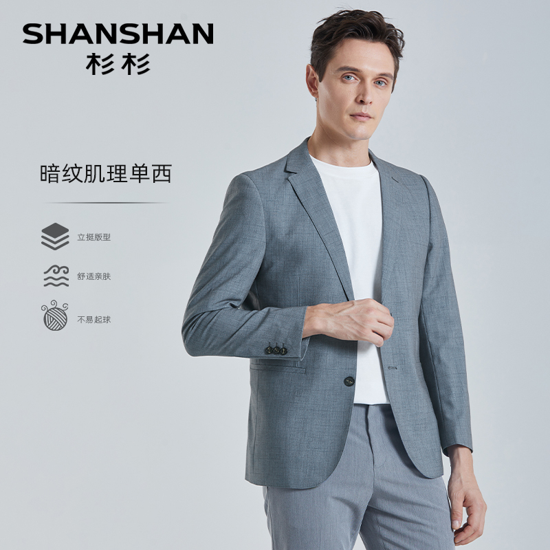杉杉【轻奢免烫】秋季简约修身纯色透气男商务休闲西服外套X800601