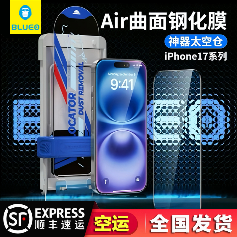 蓝猩「Air太空仓」3D热弯AR增透17ProMax/17Pro全胶16Pro高清钢化膜