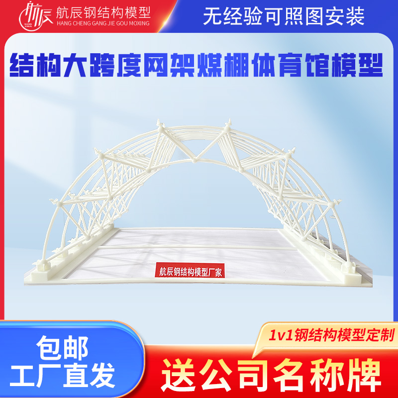 定制款钢结构大跨度煤棚网架 建筑细节逼真模型