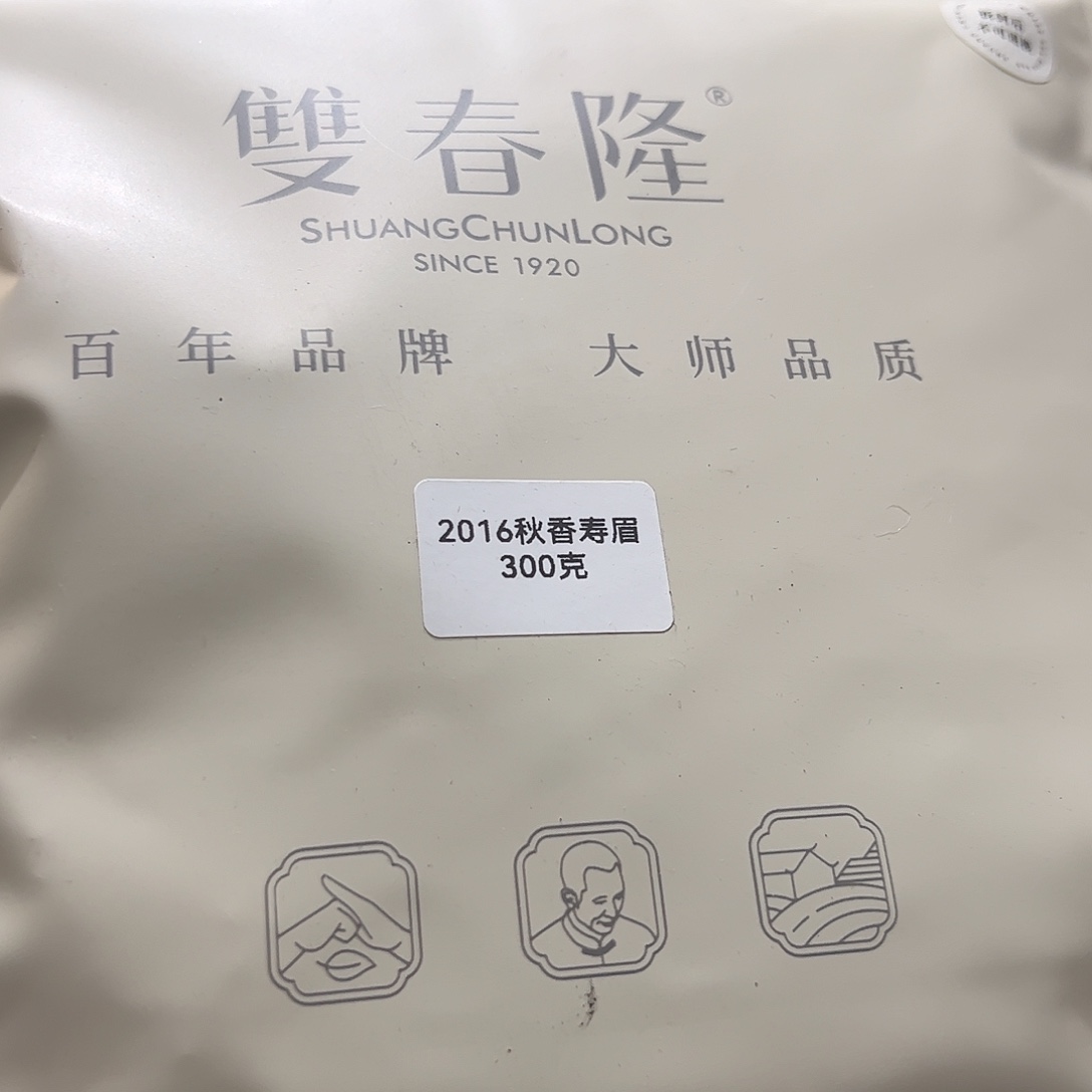 紫砂双12活动2016秋香寿眉300克