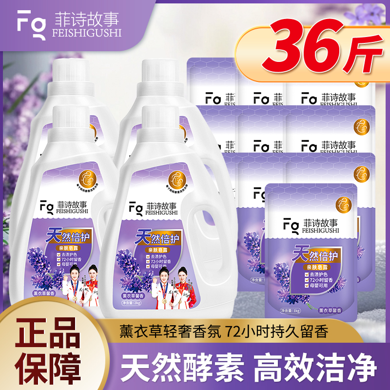 【专属】全新款菲诗故事天然亲肤皂露 到手36斤！