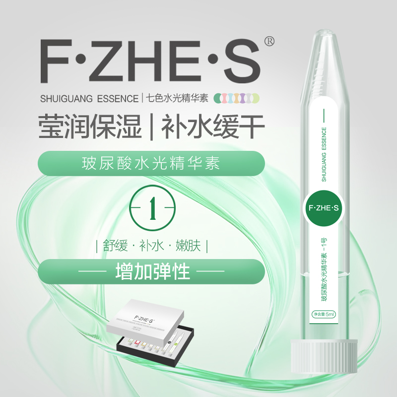 凡哲思七色水光精华素5ml*7支