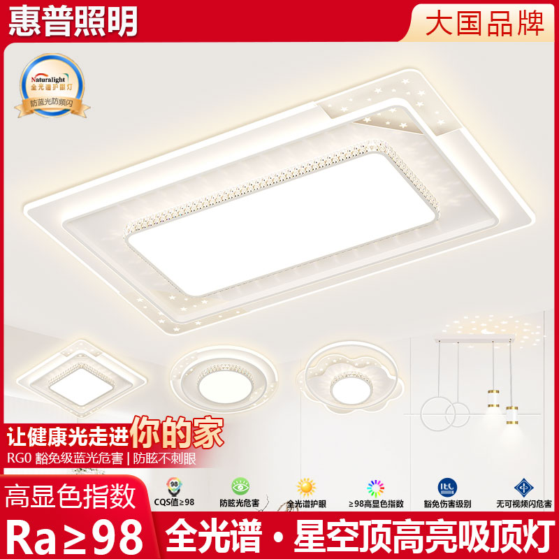 惠普照明广东中山新款现代客厅水晶边设计护眼卧室松弛感吸顶灯