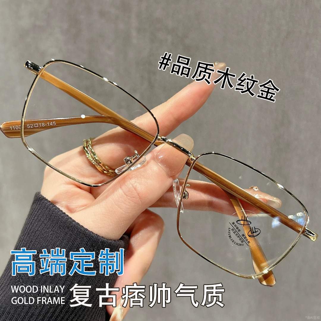 木纹金丝眼镜女款近视方框高级感细框眼镜痞帅近视镜微笑