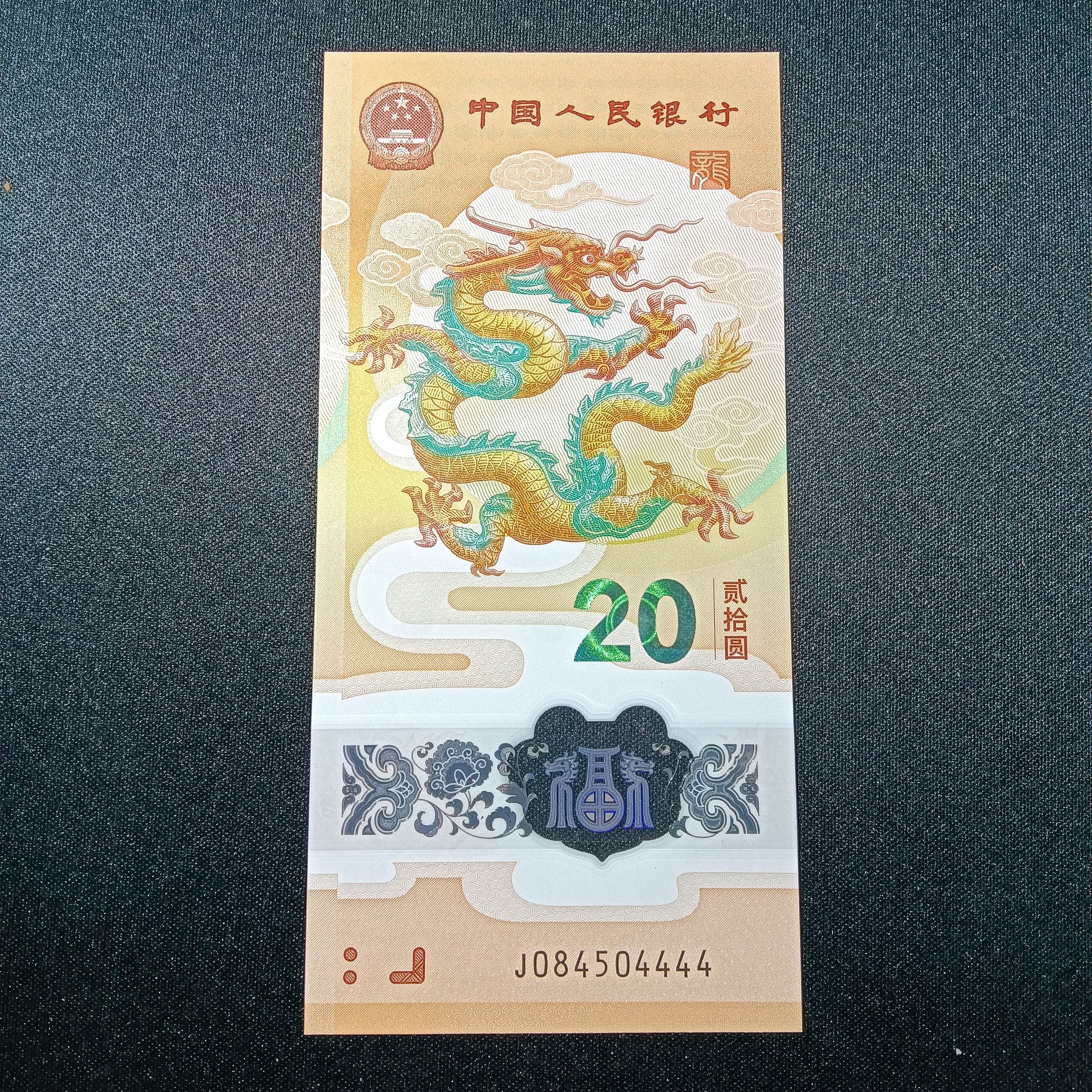 【24年龙钞】狮子号084504444     074