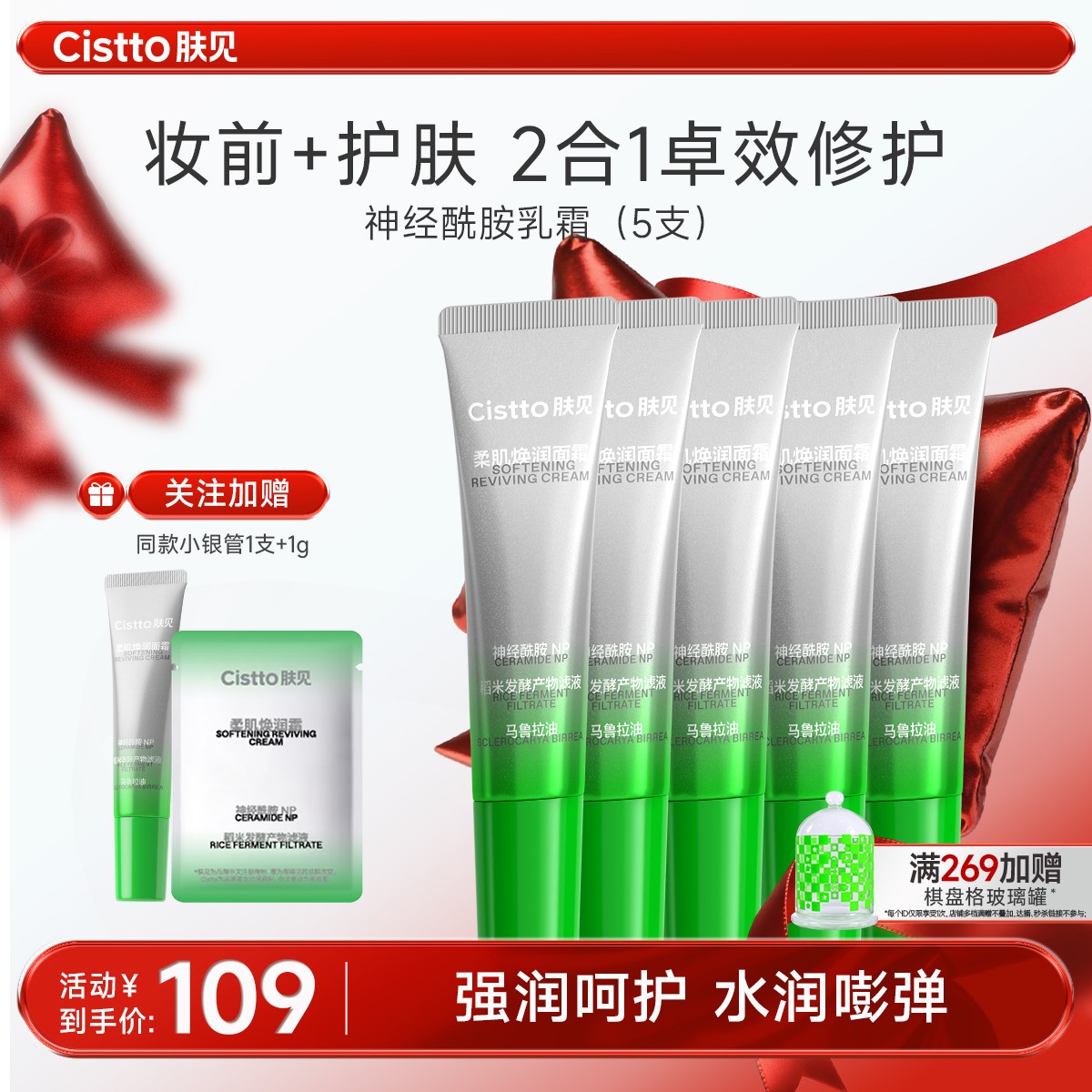 【官方】Cistto肤见柔肌焕润小银管修护保湿舒缓面霜5支*12ml