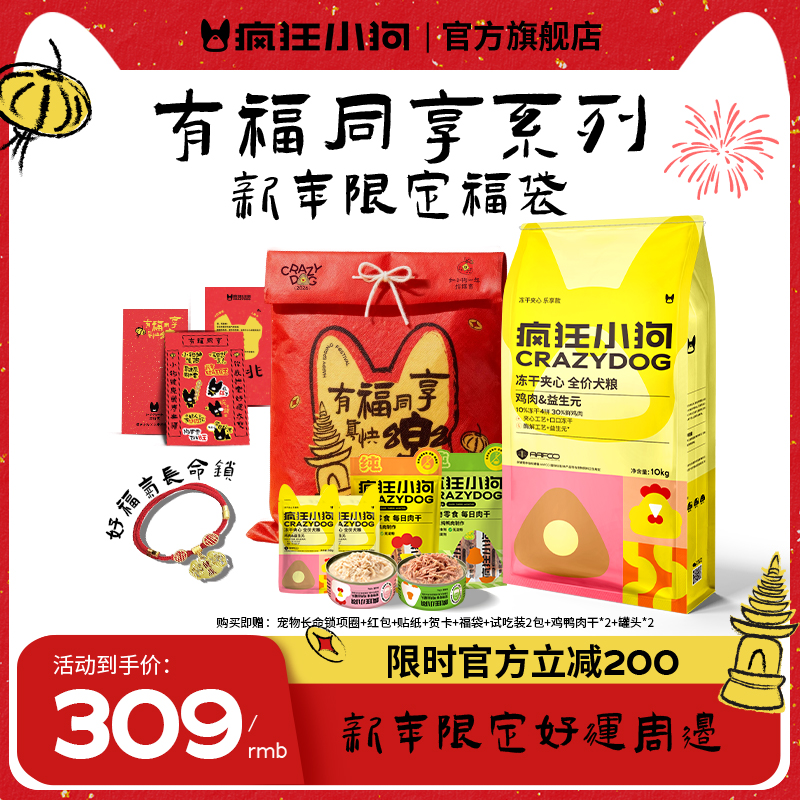 【20斤】疯狂小狗小耳朵冻干夹心粮全犬通用宠物粮狗粮狗粮大包装