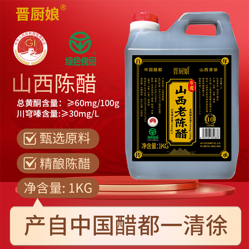 山西老陈醋6度GB/T19777手工醋地理标志产品无防腐剂正宗2斤装