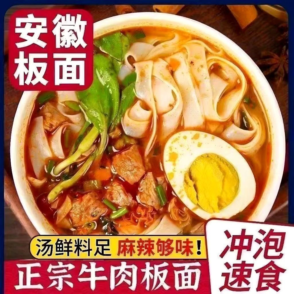 【粉丝专属】安徽板面*6桶非油炸安徽特色板面香辣味