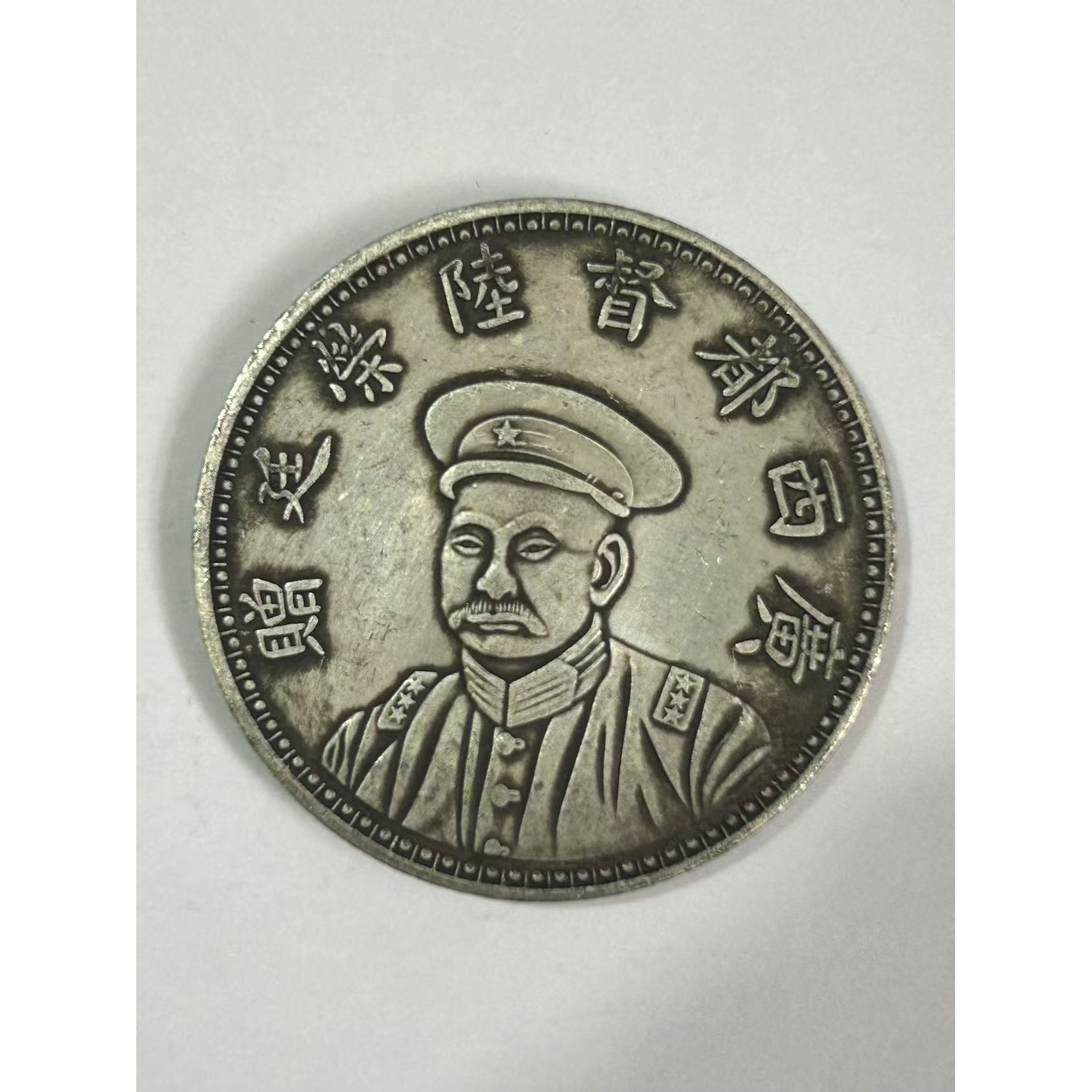 【闪购链接】TM00601复古广西民五年币