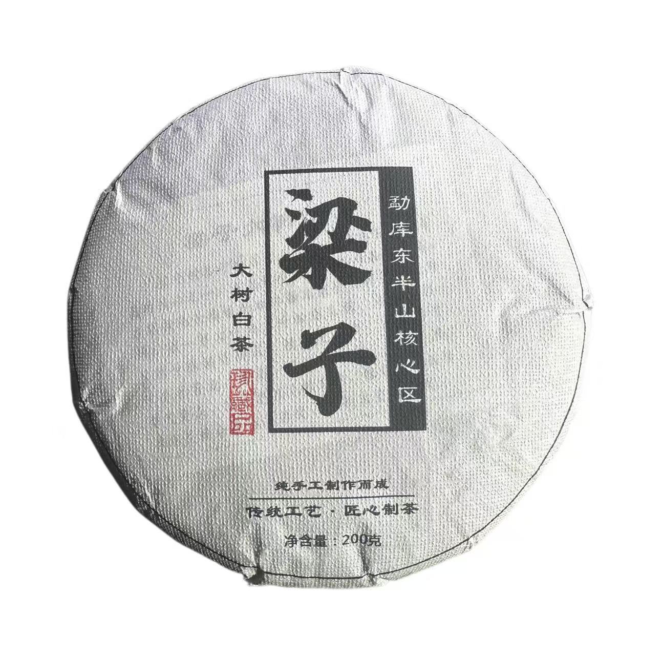 【3号品】2024年秋梁子村白茶饼200克*2饼-12月12日