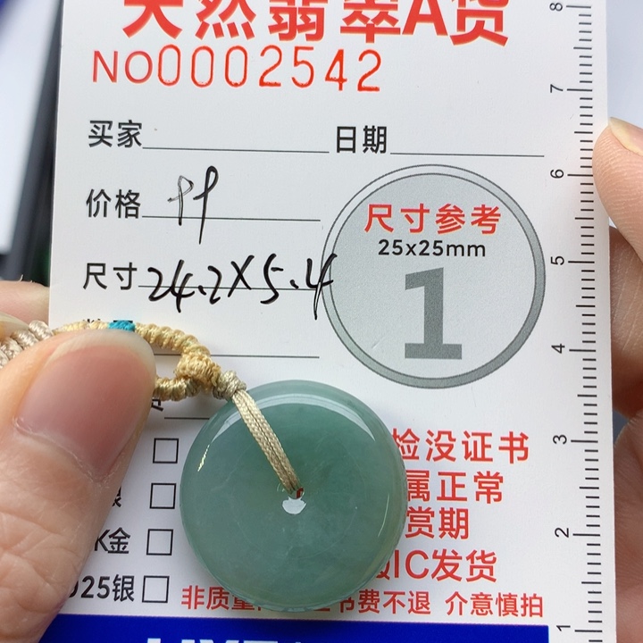 颈饰未镶嵌翡翠平安扣