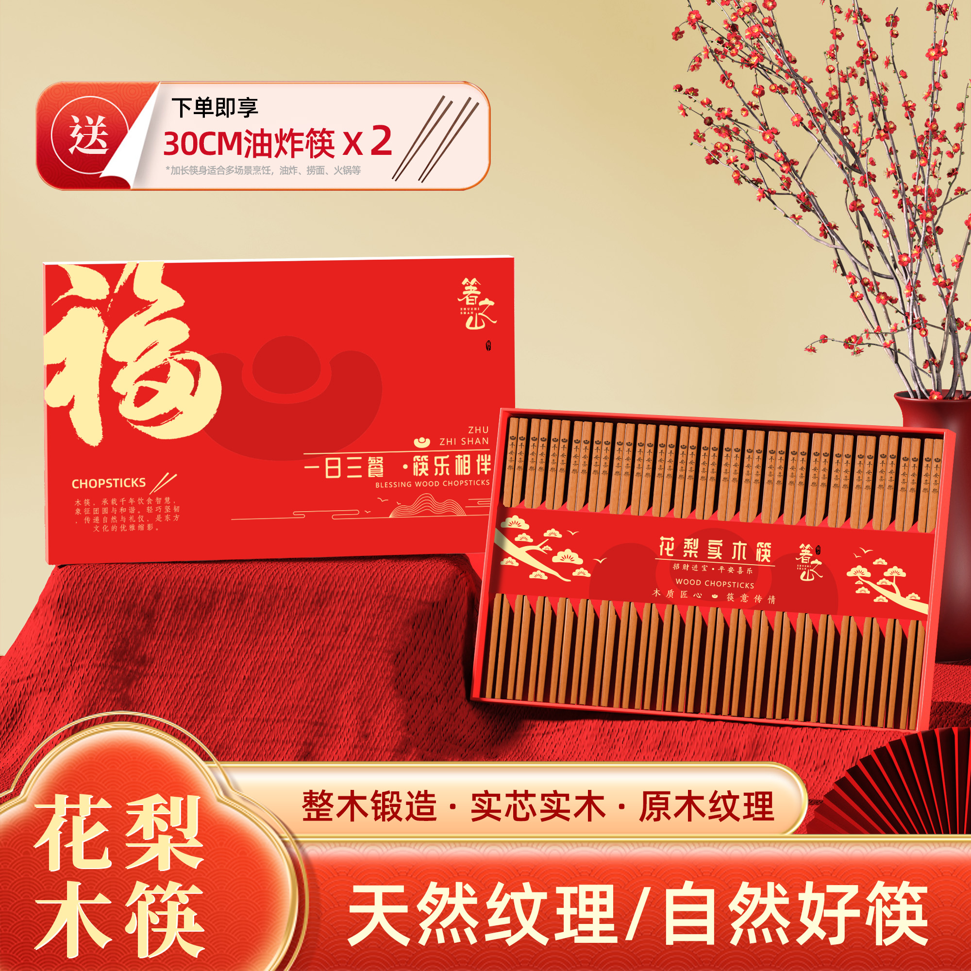 【箸之山】花梨木红色礼盒装家用新中式