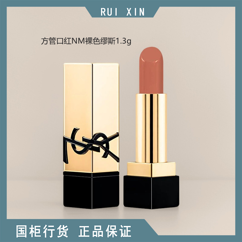 圣罗兰全新方管口红唇膏唇釉滋润裸色中小样1.3g/nm裸色缪斯27.8
