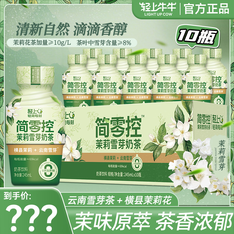【官方正品】茉莉雪芽奶茶霸王同款网红饮品进口奶源饮料