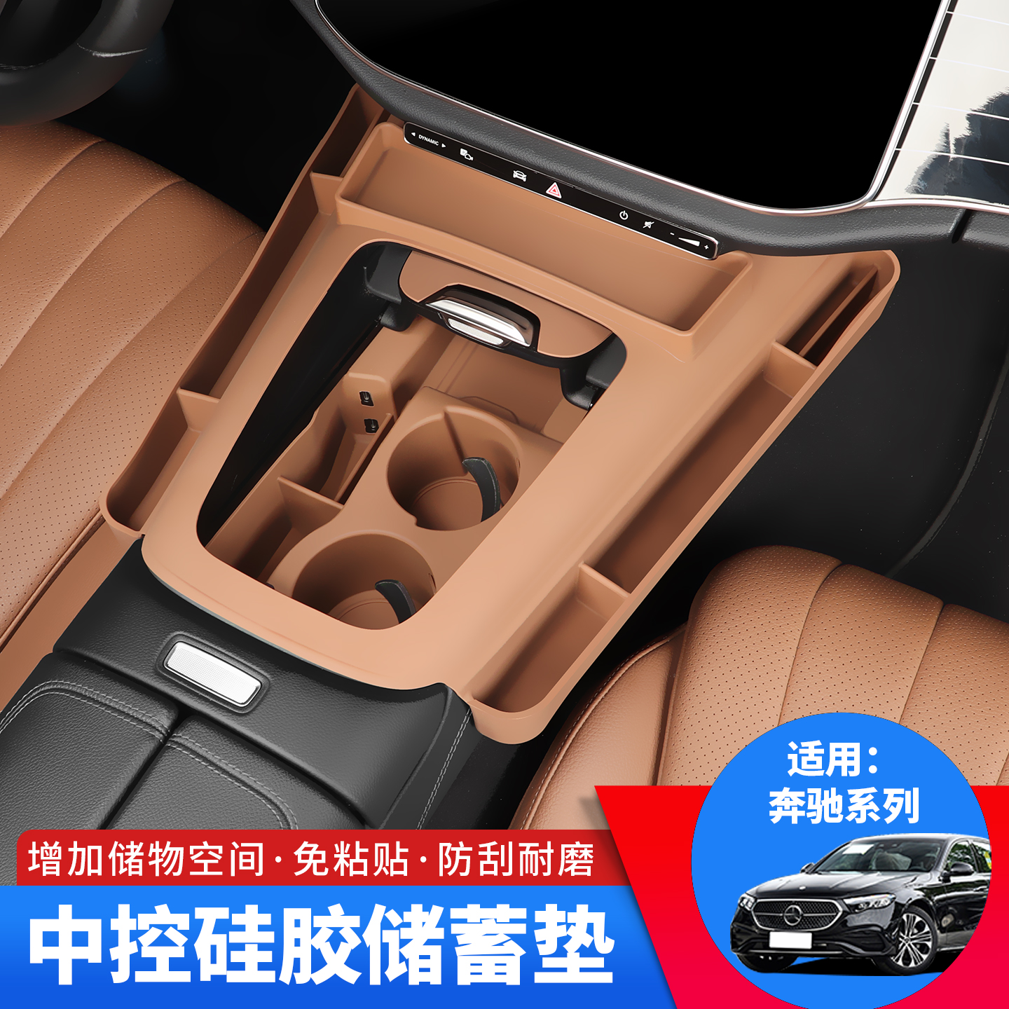 适用于新款奔驰E260中控机翼储物盒GLC/C级中控过桥式硅胶收纳盒