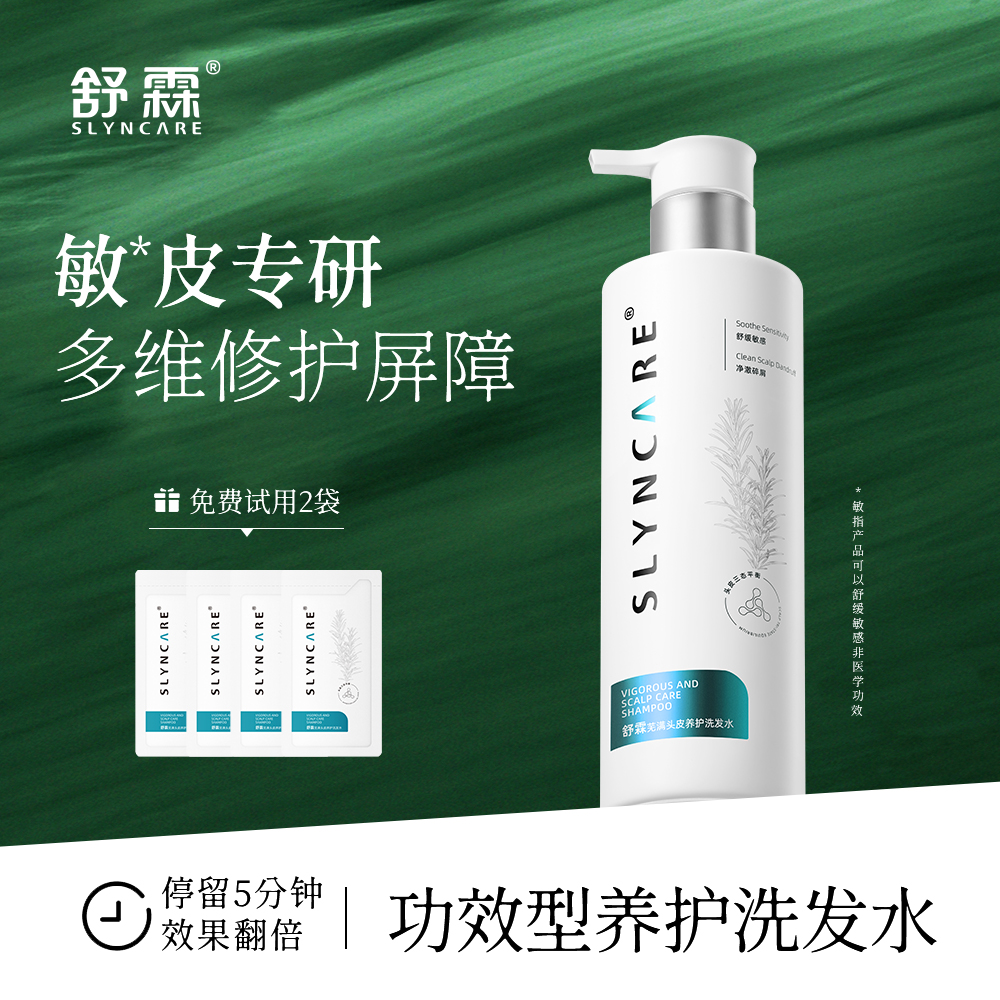 舒霖头皮屑芜满头皮养护滋养去屑顺滑润发无硅油洗发水