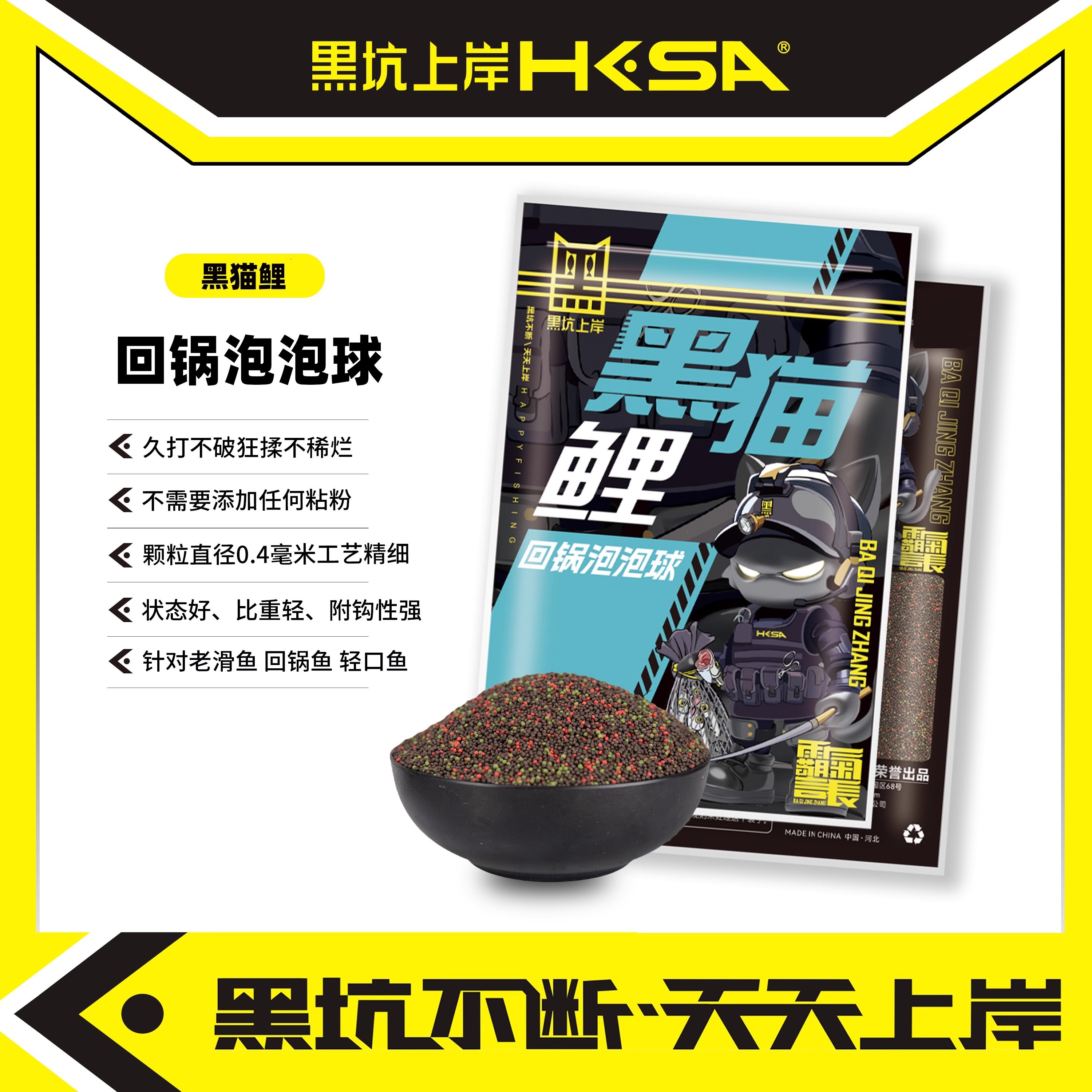 黑坑上岸回锅泡泡球老滑鱼回锅鱼轻口鱼饵料比重轻状态好附钩性强