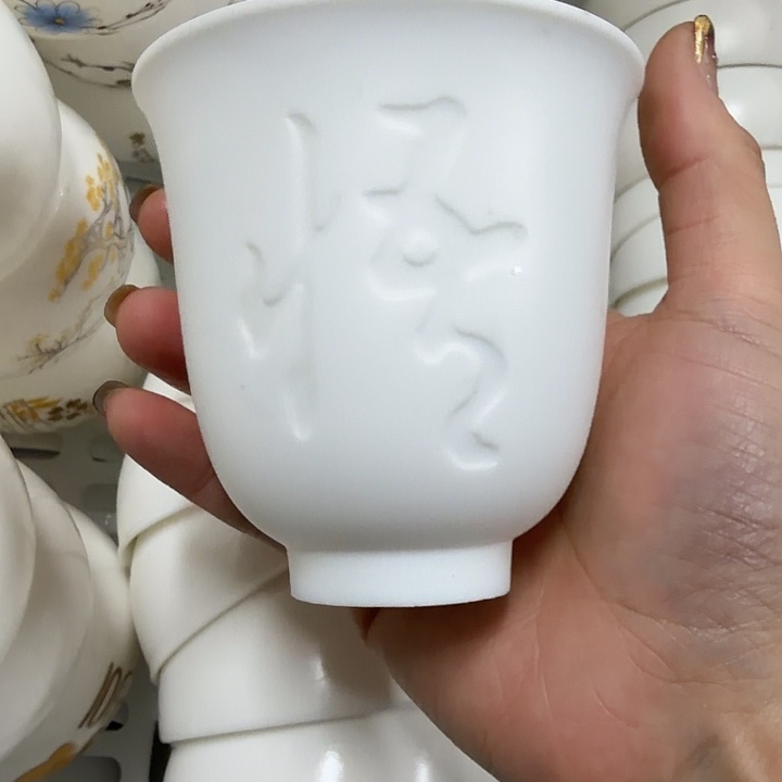 孤品羊脂玉茶杯一个悟字