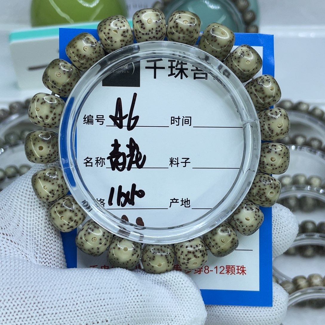 星月菩提手串6青花
