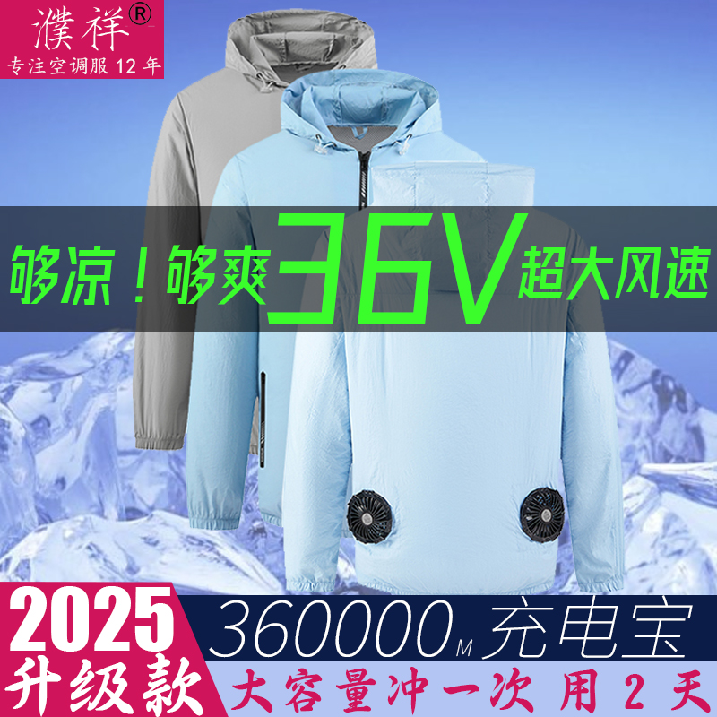 空调衣服男女薄款降温带风扇防晒衣服连帽户外垂钓充电制冷皮肤衣