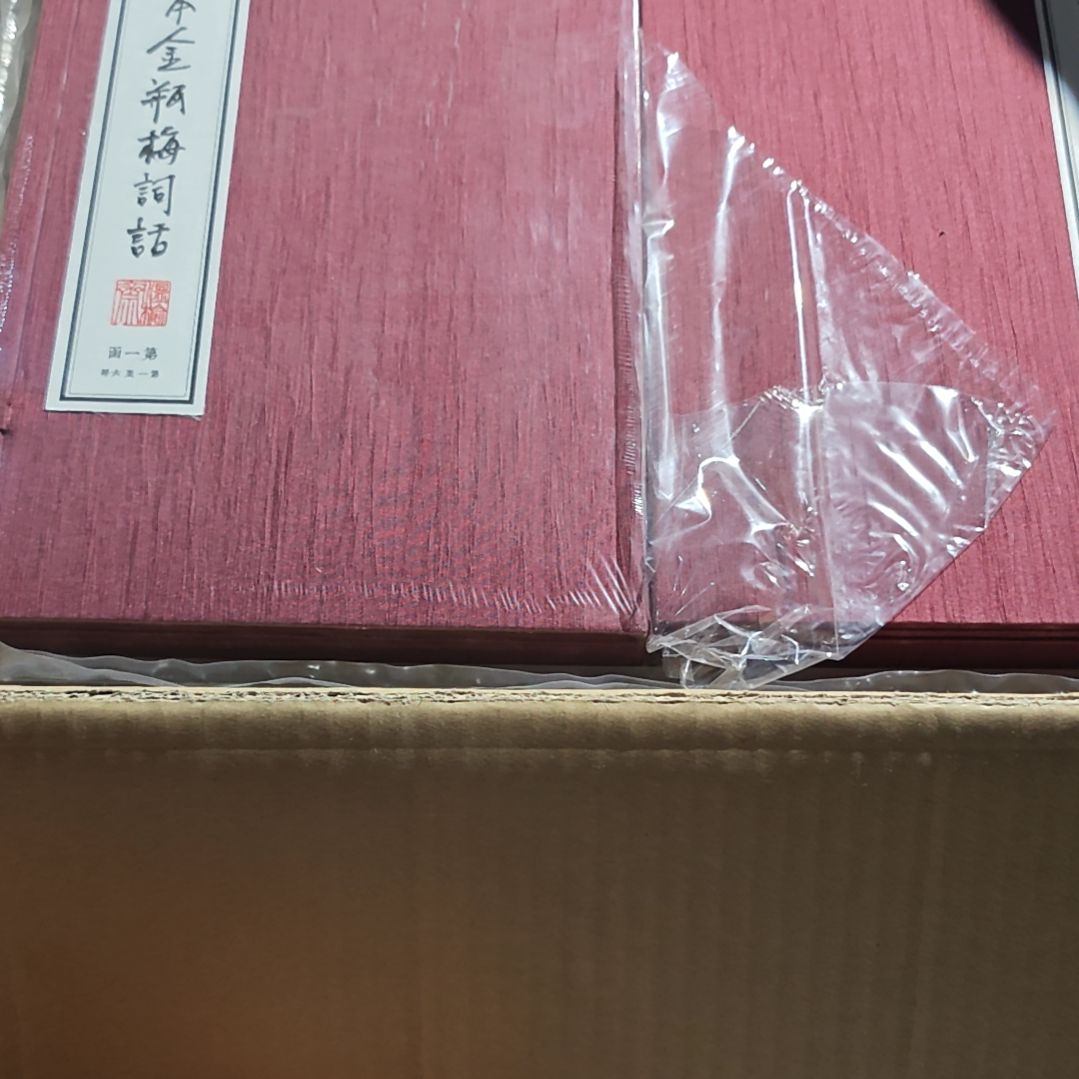 刘心武梅梅四涵一套库存书