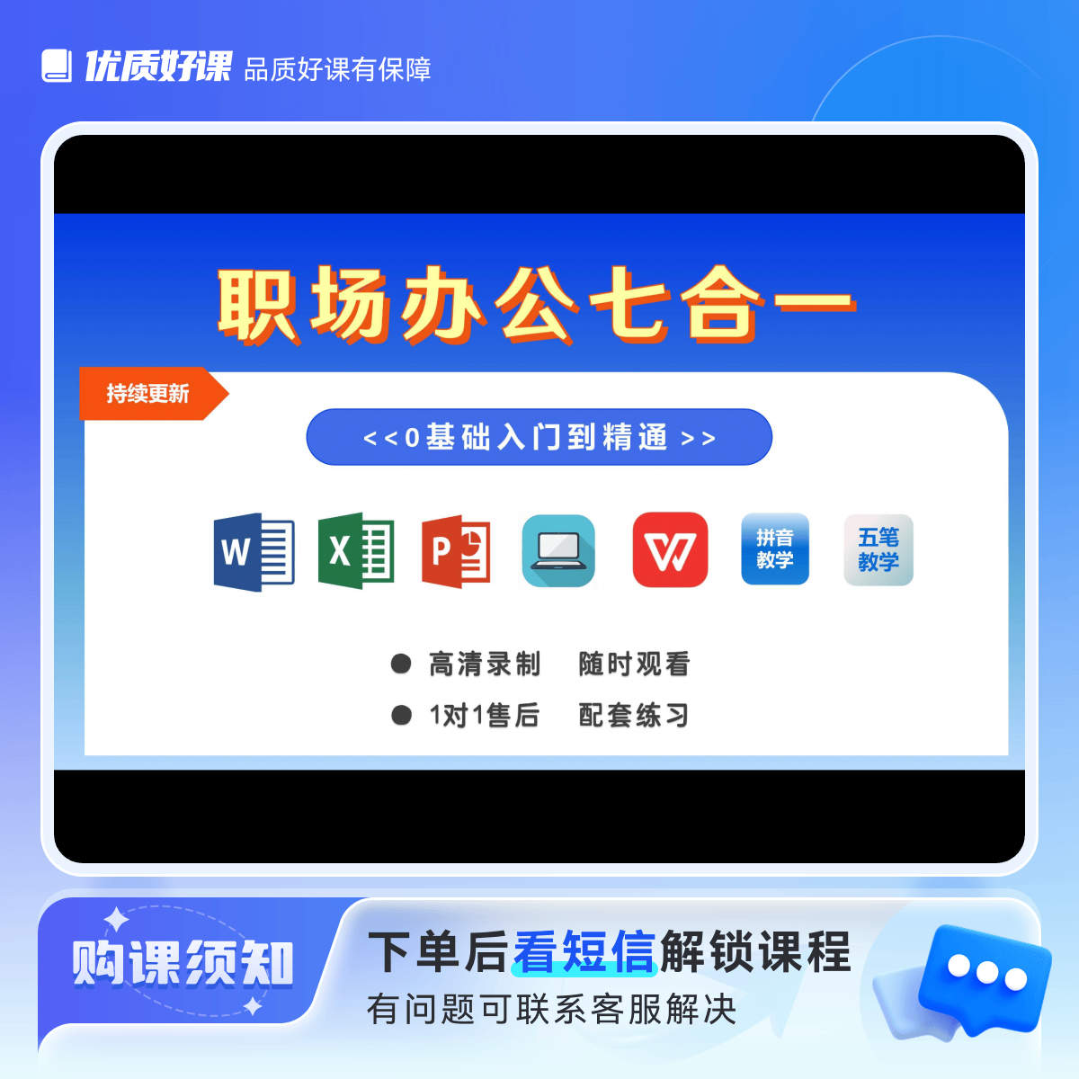 十年办公经验-office入门到精通线上视频教学课程