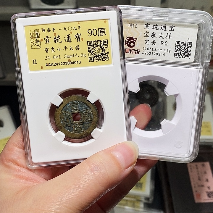 金瀚海文物A宣统大样4013