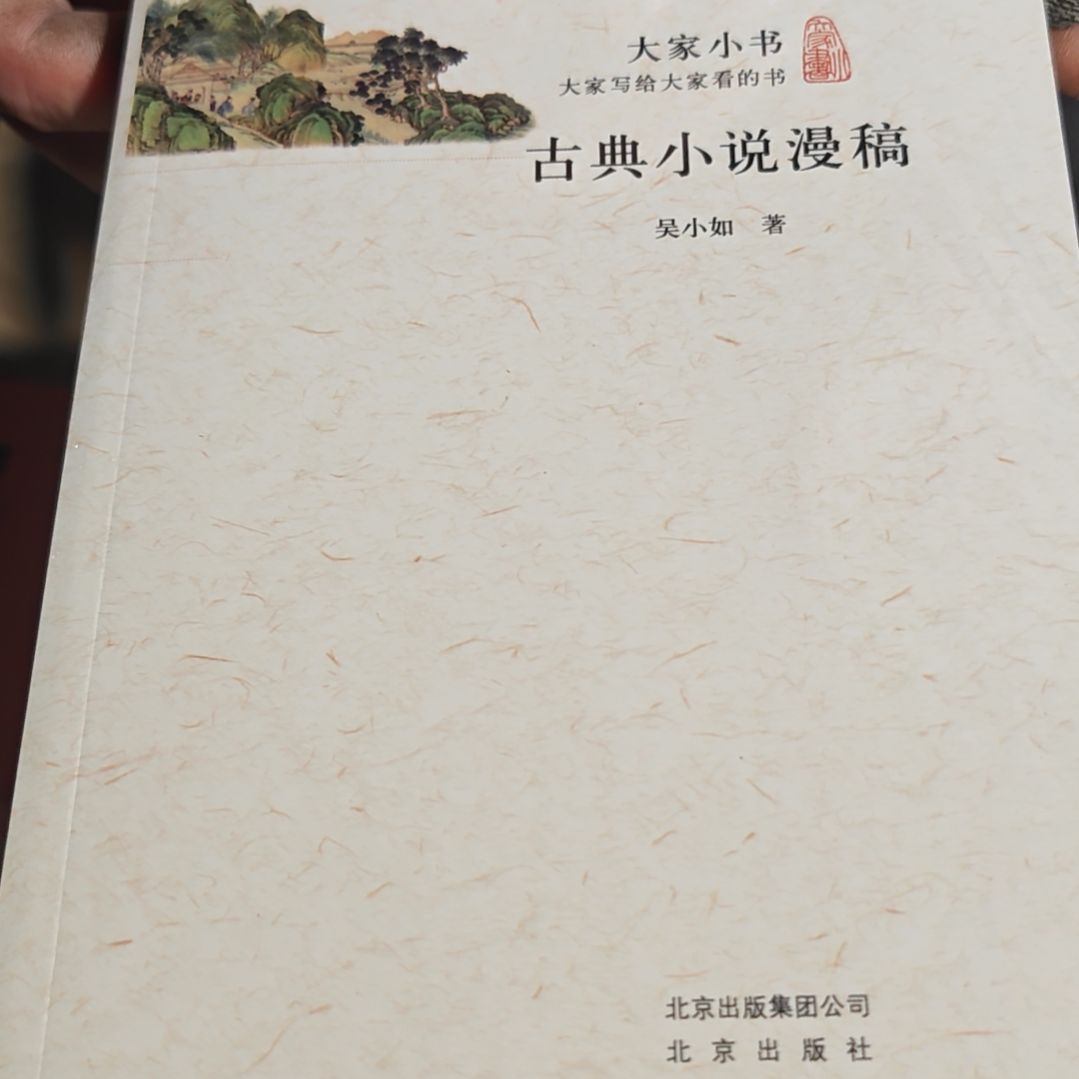 古典小说漫稿平装库存书
