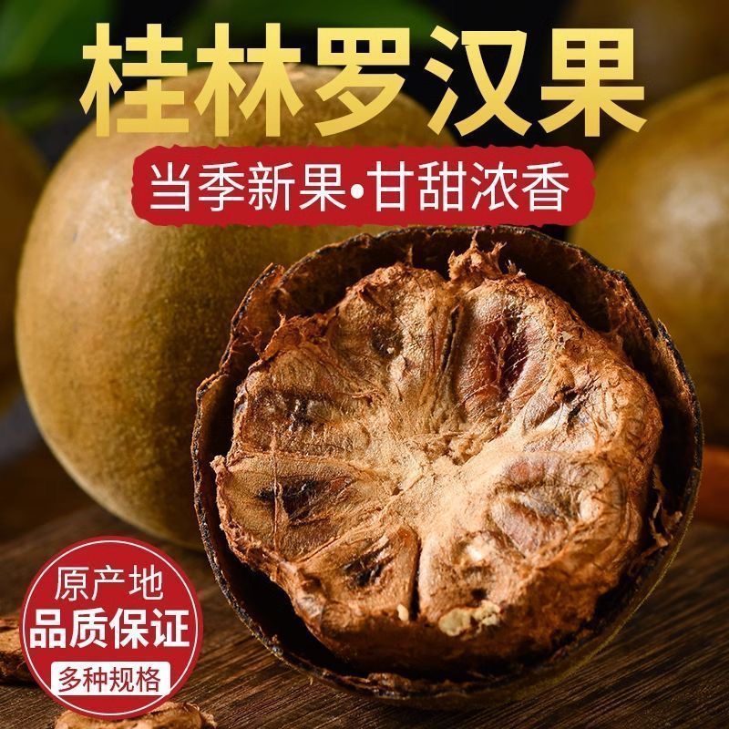 【罗汉果】广西桂林罗汉果大果传统工艺独立包装干果自产自销煮泡茶
