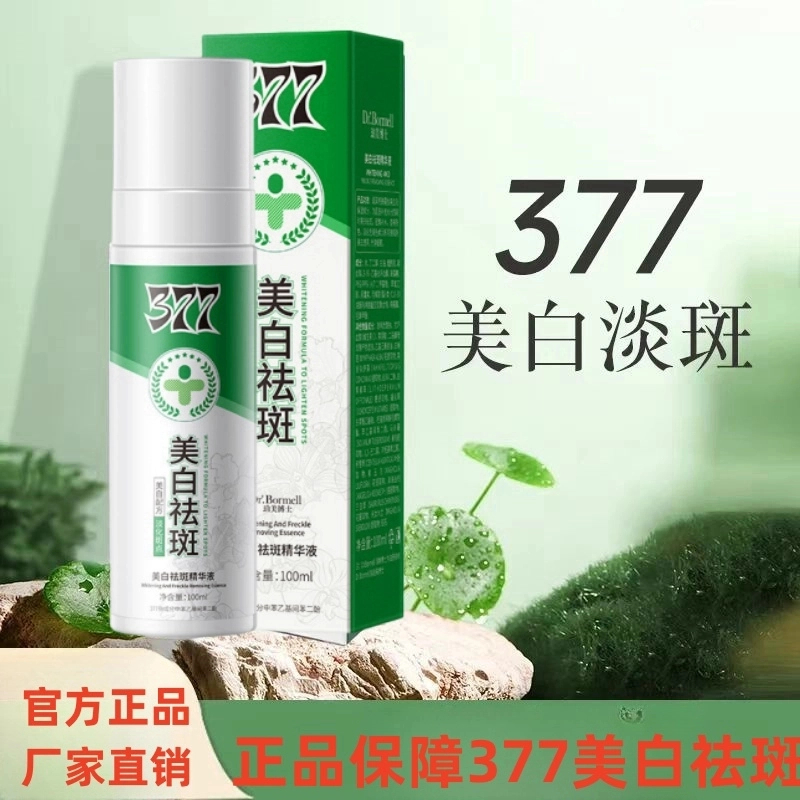 包邮福利 377美白祛斑精华油斑斑喷精华液喷雾美白祛斑淡斑