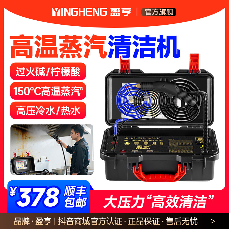 盈亨蒸汽高温清洁机商用家电家用厨房大功率一体机空调高压清洗机