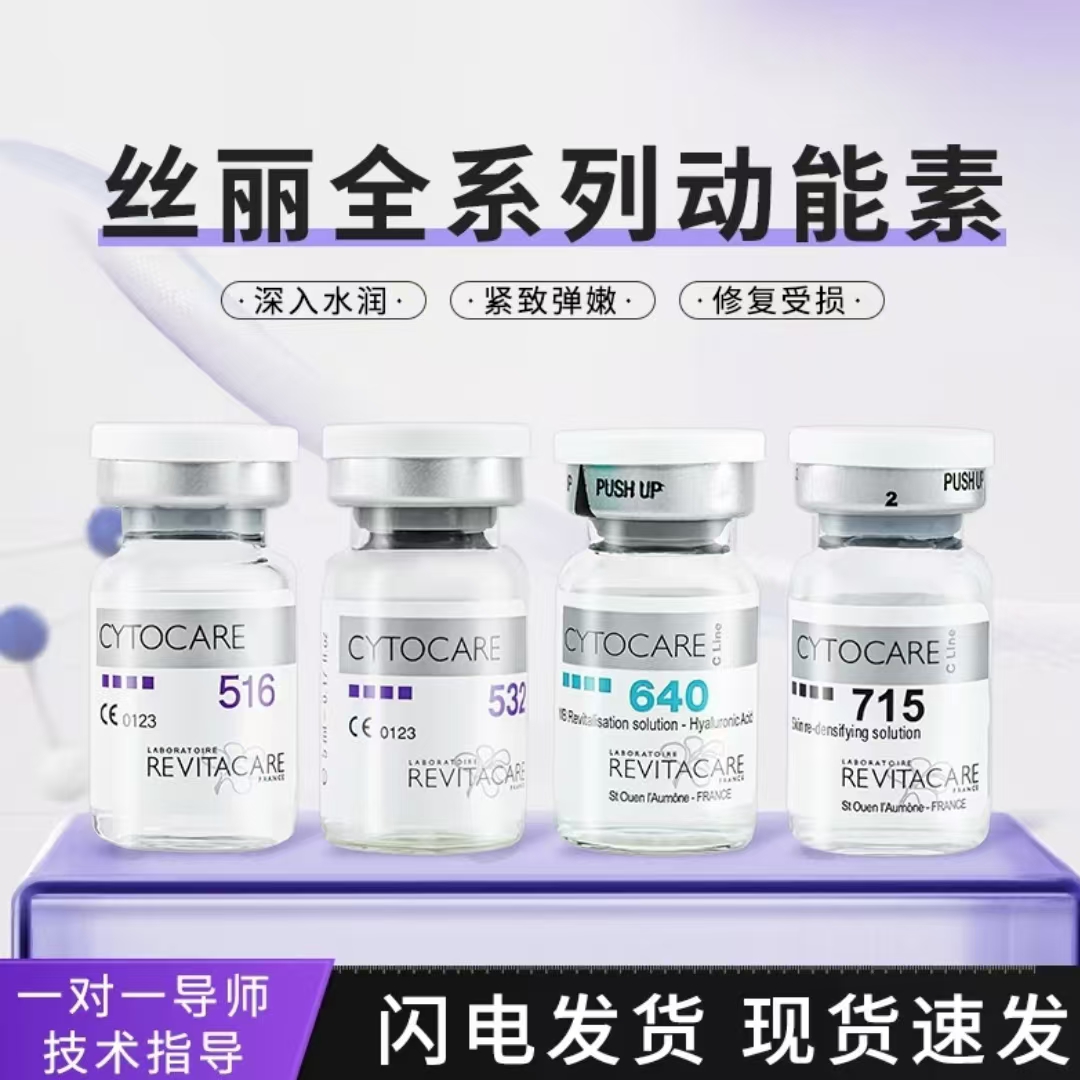 【高端紧致补水复配】丝丽532/640/715欧版动能素保湿精华液修护