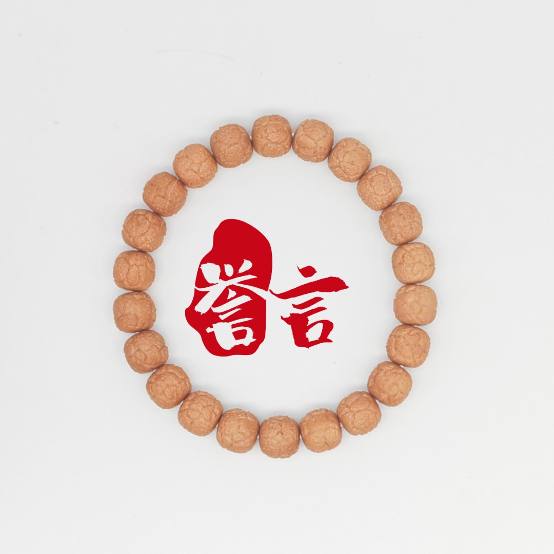 【饕餮】原生态爆米花猴头手串【誉言猴头】