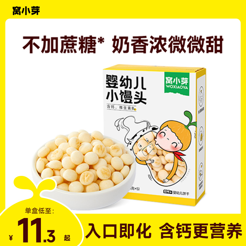 窝小芽婴幼儿小馒头宝宝非油炸溶豆无添加蔗糖婴标儿童小零食品SC