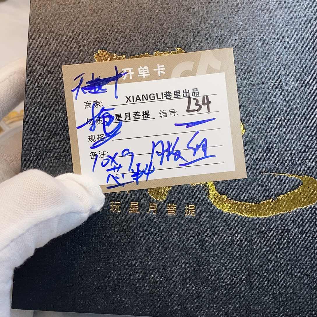 星月菩提手串11112222l34