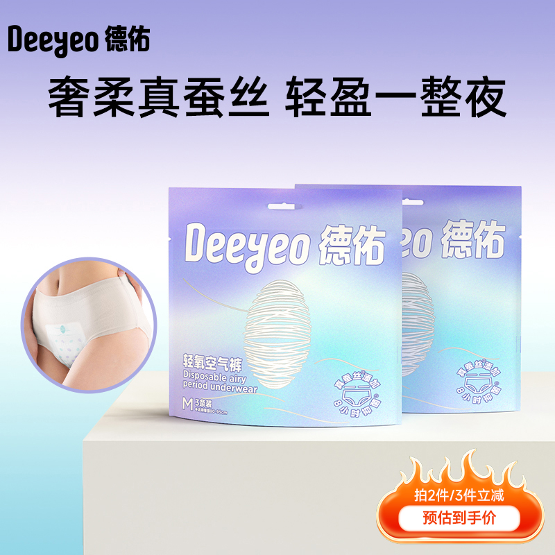 德佑桑蚕丝安睡裤生理期姨妈经期一次性舒适包臀卫生巾安心裤