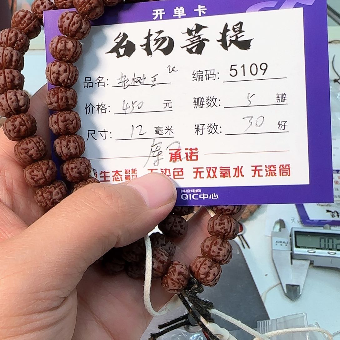 金刚菩提手串Aaaaaa5109