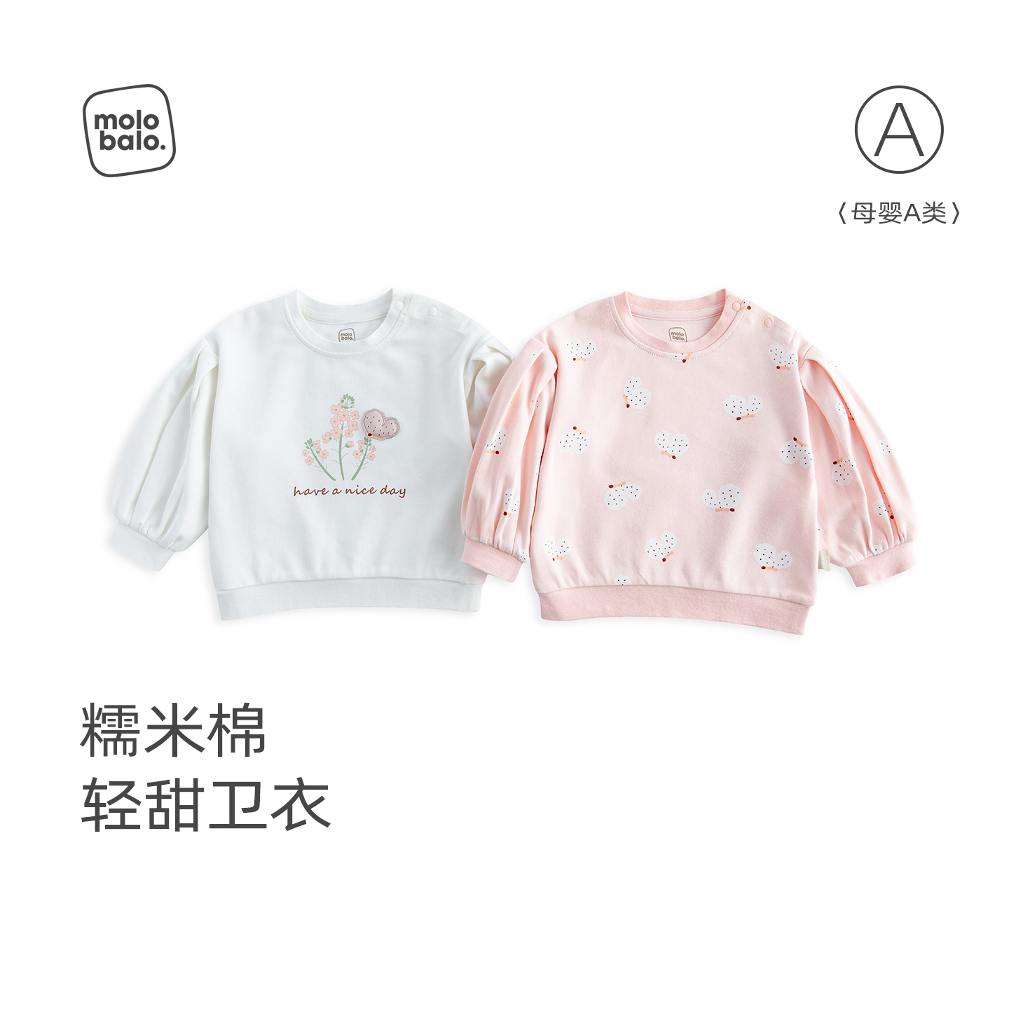 【糯米棉】麦拉贝拉女宝宝卫衣婴幼儿灯笼袖套头上衣春秋外穿甜美
